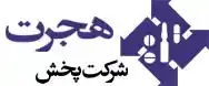 پخش هجرت